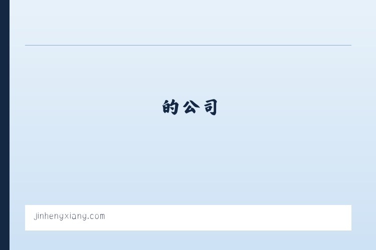 禹州中药材 - 禹州市金恒祥药材行是一家生产销售禹州中药材—赤勺 禹州中药材—枸杞 禹州中药材—鸡血藤 禹州中药材—木香 的公司，欢迎咨询禹州中药材相关问题。 - 相关阅读 列表图