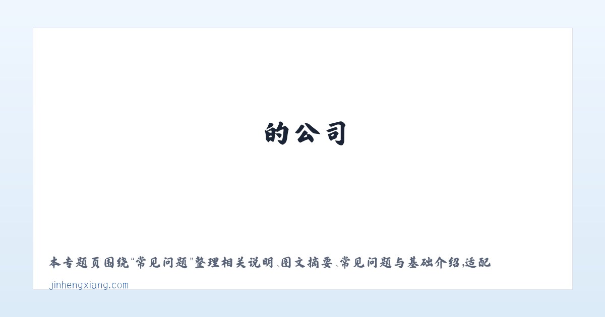 材料说明 - 禹州中药材 - 禹州市金恒祥药材行是一家生产销售禹州中药材—赤勺 禹州中药材—枸杞 禹州中药材—鸡血藤 禹州中药材—木香 的公司，欢迎咨询禹州中药材相关问题。 主图